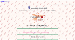Desktop Screenshot of fukuijc.soc.or.jp