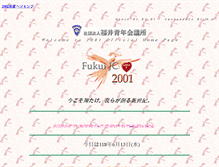 Tablet Screenshot of fukuijc.soc.or.jp