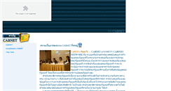 Desktop Screenshot of cabnet.soc.go.th