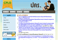 Desktop Screenshot of cplo.soc.go.th